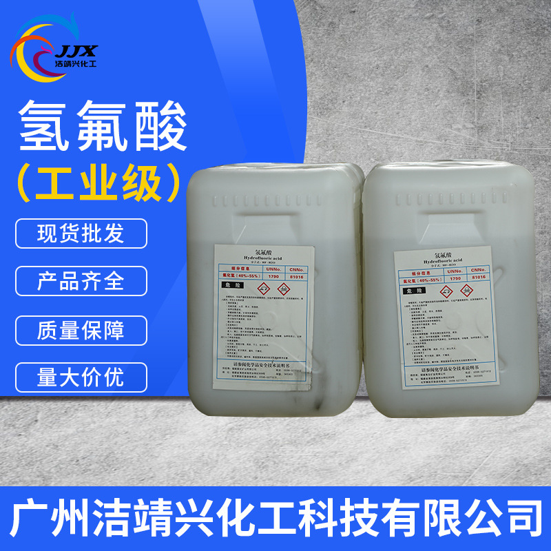 抗氫氟酸以外的各類(lèi)氫氟酸及其特性